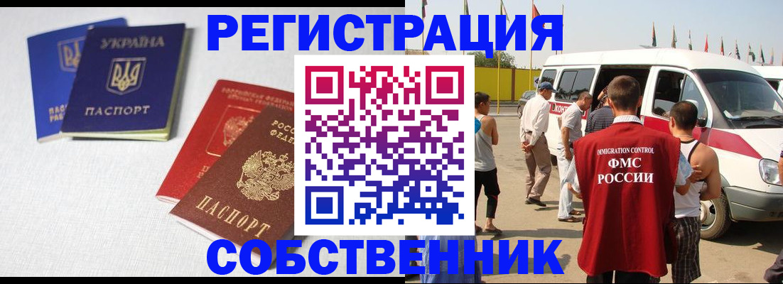 временная регистрация купить в Семикаракорске